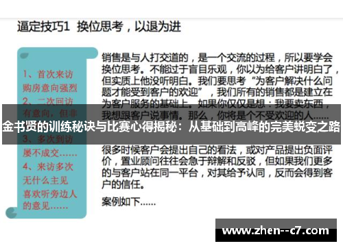 金书贤的训练秘诀与比赛心得揭秘:从基础到高峰的完美蜕变之路 金书贤的训练秘诀与比赛心得揭秘:从基础到高峰的完美蜕变之路