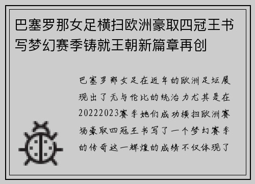 巴塞罗那女足横扫欧洲豪取四冠王书写梦幻赛季铸就王朝新篇章再创