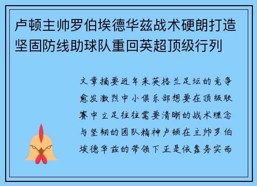 卢顿主帅罗伯埃德华兹战术硬朗打造坚固防线助球队重回英超顶级行列 卢顿主帅罗伯埃德华兹战术硬朗打造坚固防线助球队重回英超顶级行列